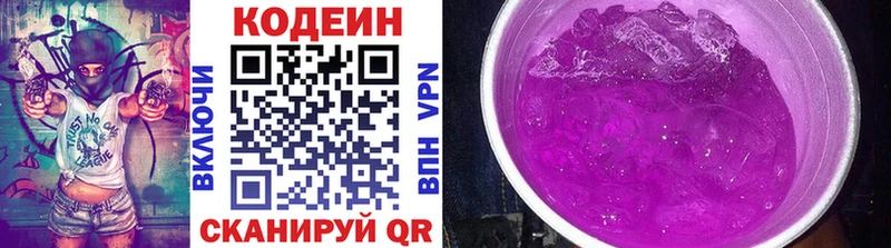 Кодеиновый сироп Lean Purple Drank Кушва